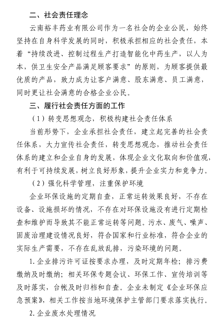 2019年度社会责任报告2.png