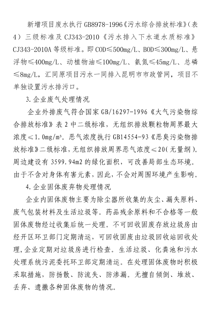 2019年度社会责任报告3.png