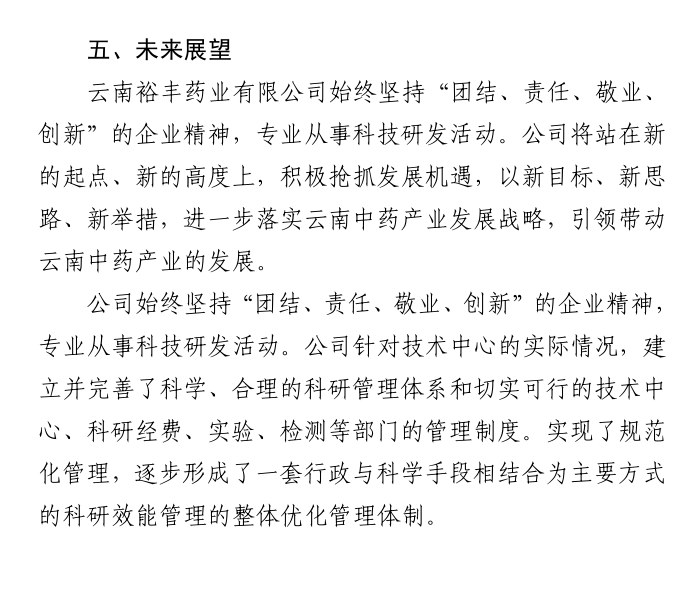2019年度社会责任报告5.png