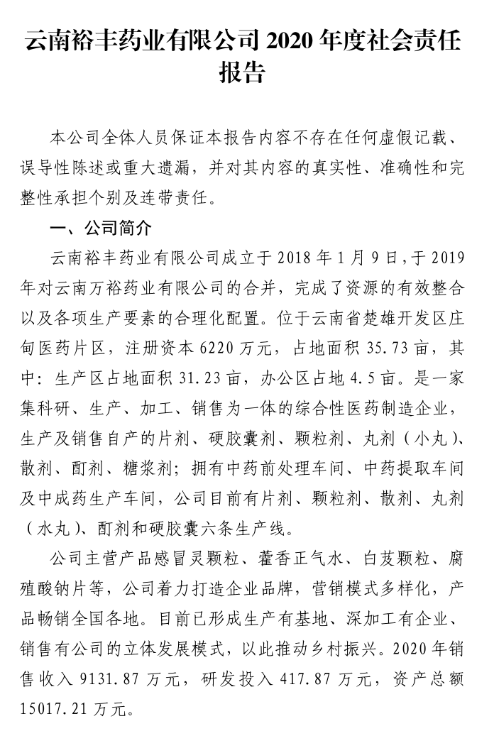 2020年度社会责任报告1.png
