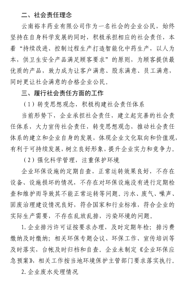 2020年度社会责任报告2.png