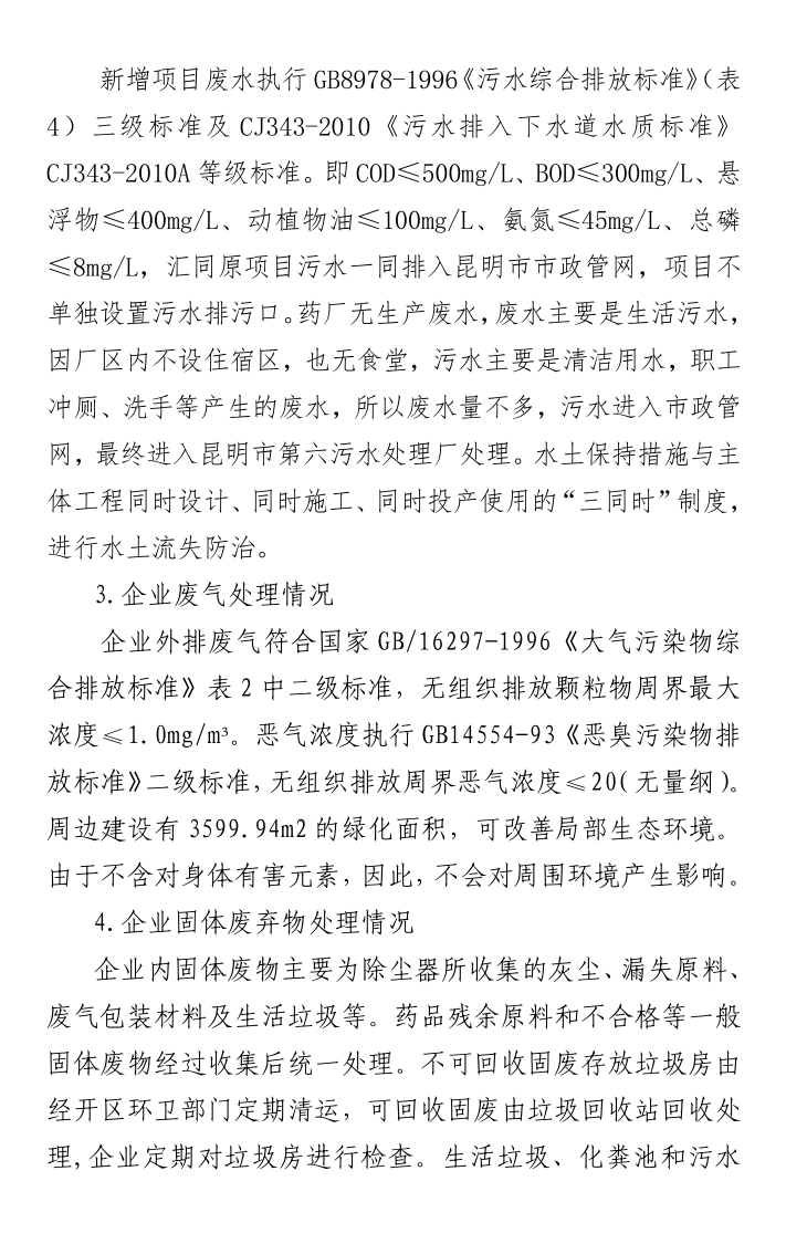 2020年度社会责任报告3.png