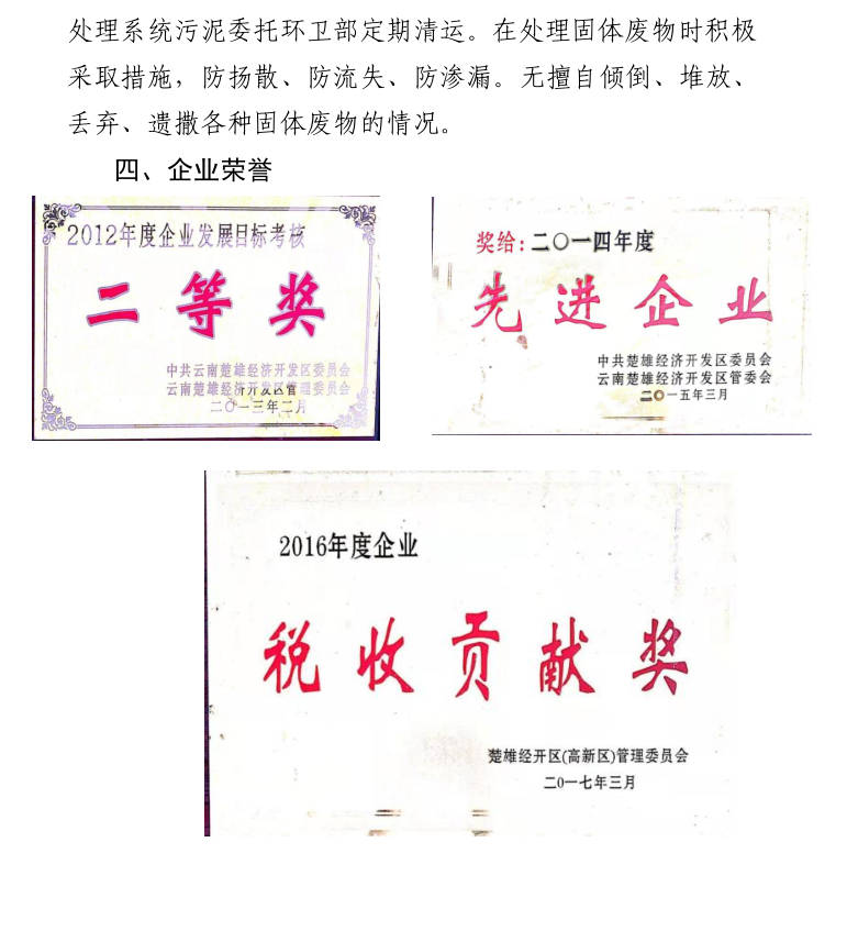 2020年度社会责任报告4.png