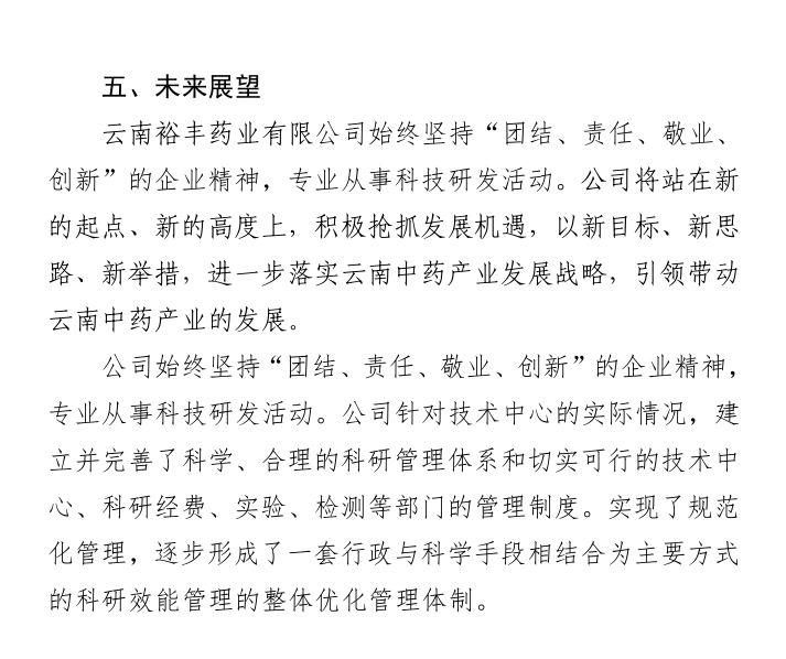 2020年度社会责任报告5.png
