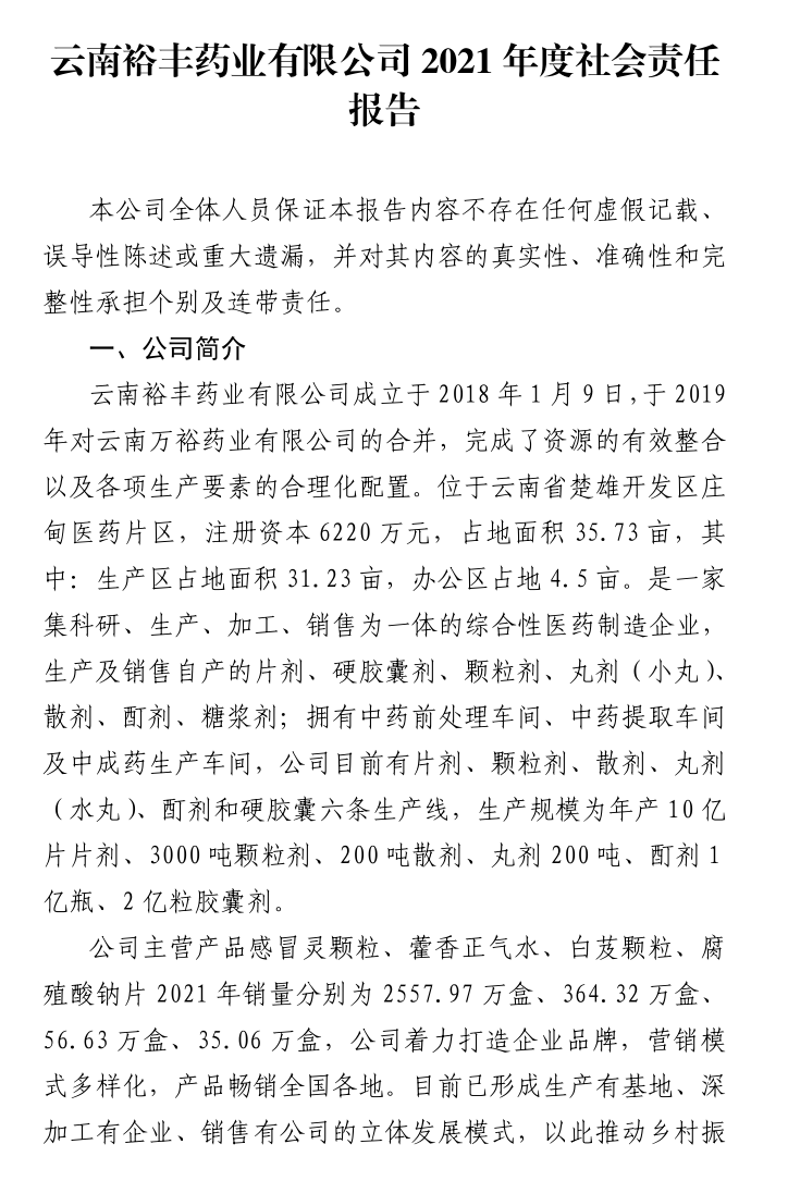2021年度社会责任报告1.png