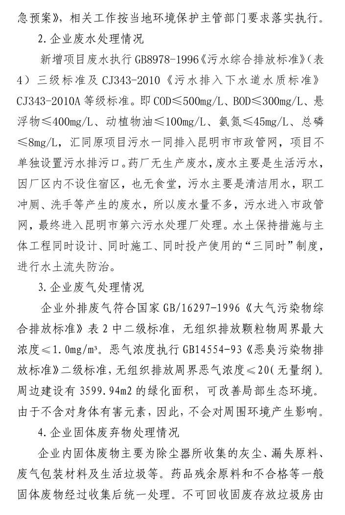 2021年度社会责任报告3.png