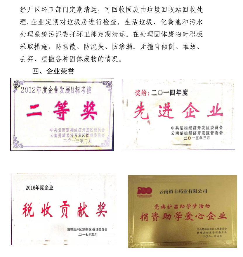 2021年度社会责任报告4.png