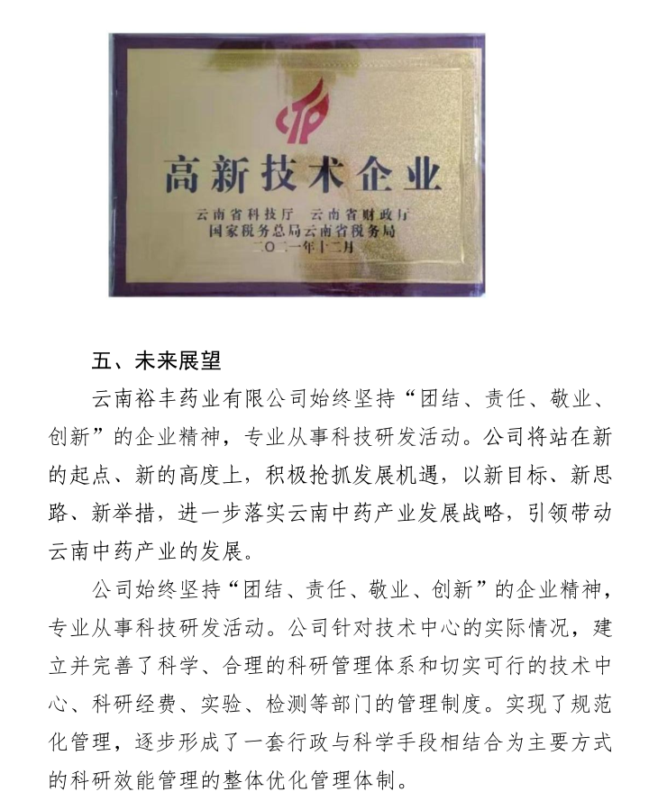 2021年度社会责任报告5.png